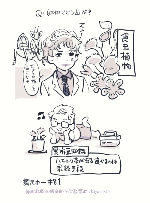 #舞元力一
#ジョー設展
食虫植物何度も枯らしたので勉強になりました! 