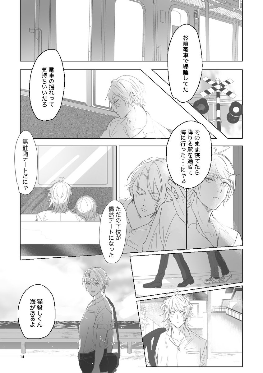 にゃんちょぎ現パロ 海へ行く 