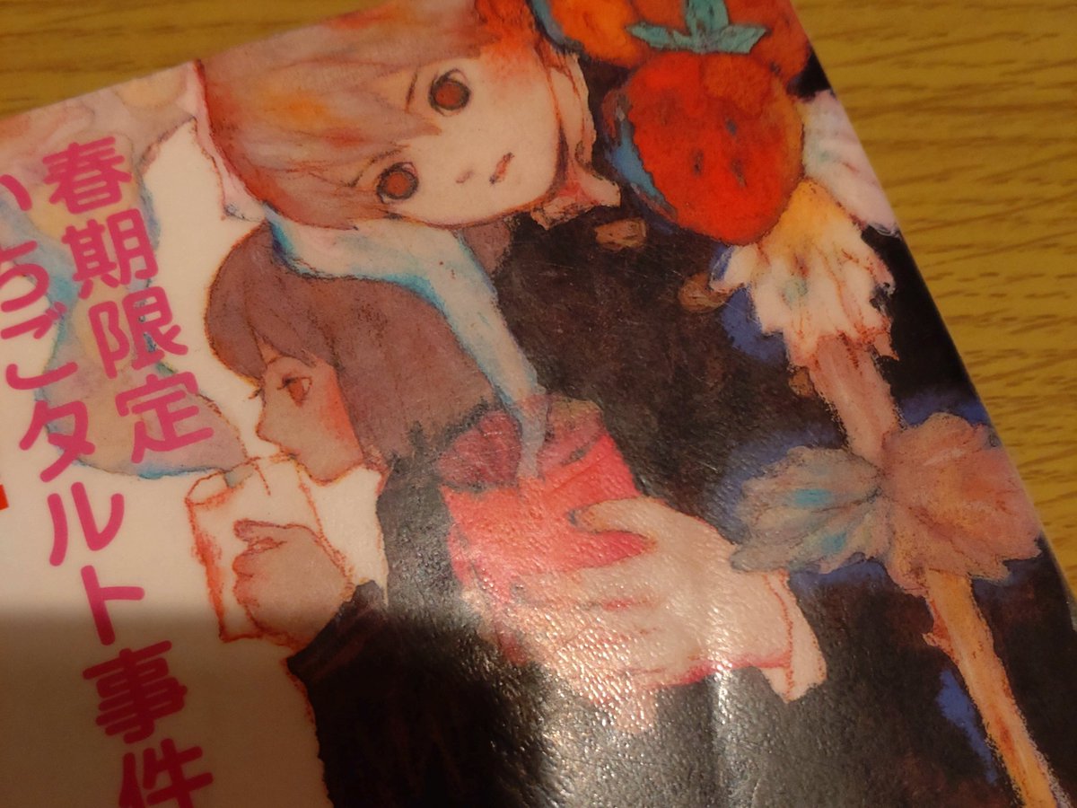 「読書ブログのおすすめで気になった本を借りたら、表紙の男の子が沖野くんに似ていた中」|ちひろのイラスト