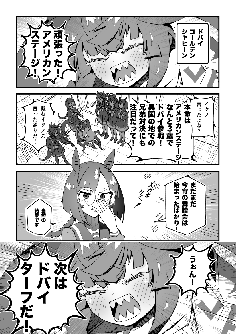ターボ競馬「ドバイゴールデンシャヒーン」
#ウマ娘 #アメリカンステージ 