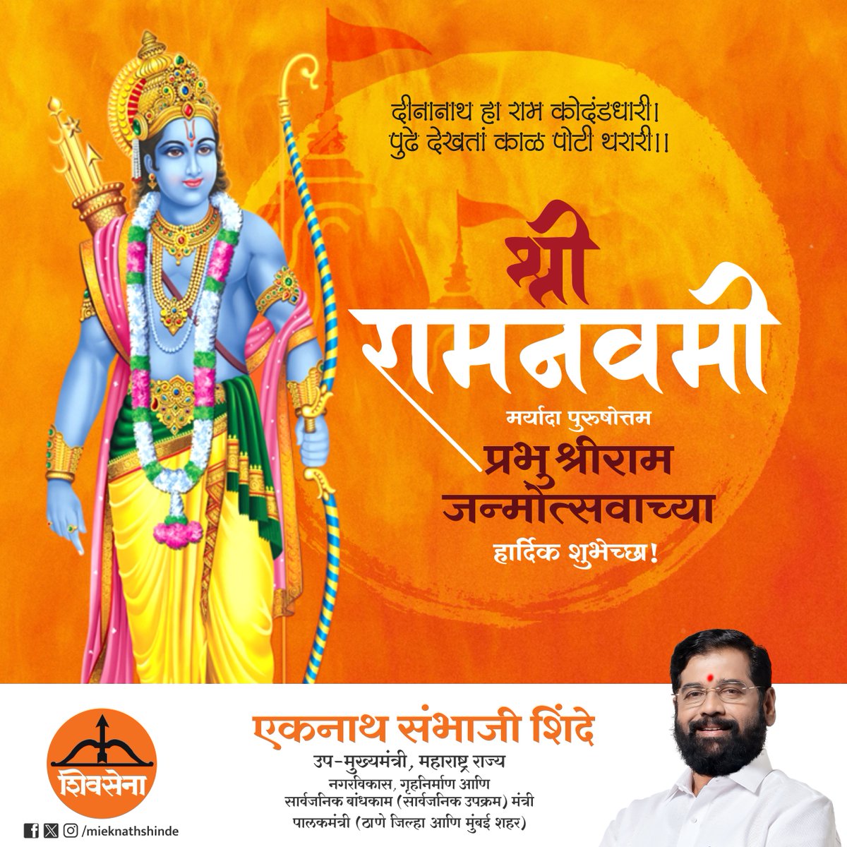 Eknath Shinde - एकनाथ शिंदे tweet media