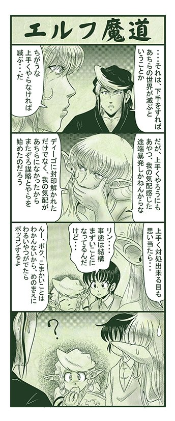エルフ魔道2136 地下空洞戦記90 #エルフ魔道 