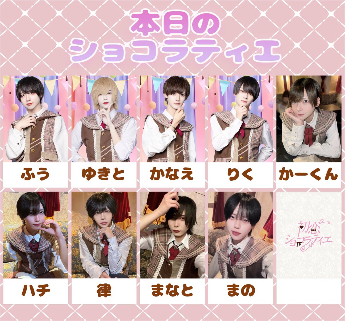 4/6(日)19時〜25時の営業となります 🍫私服デー🍫 🗓ショコラティエは