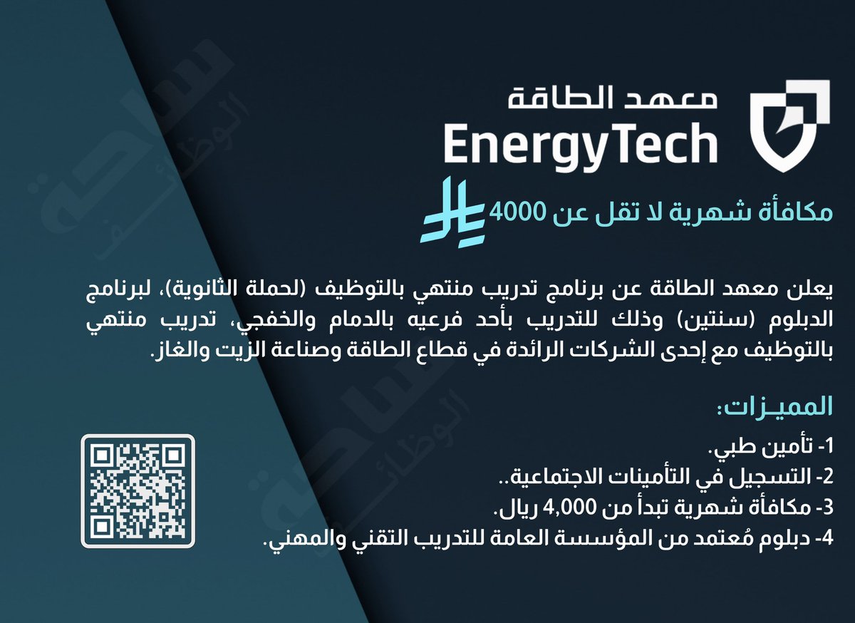 🔥 عاجل - (مكافأة تبدأ من 4,000 ريال)

يعلن معهد الطاقة عن برامج لخريجي الثانوية منتهي بالتوظيف في ١٣ برنامج منها الأمن الصناعي.

⬅️ للتقديم: (linkedksa.com/12144/)