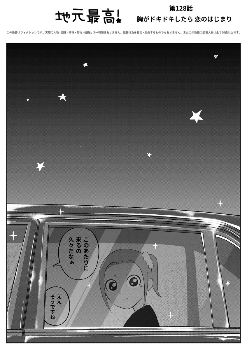 胸がドキドキしたら恋のはじまり（1/5）