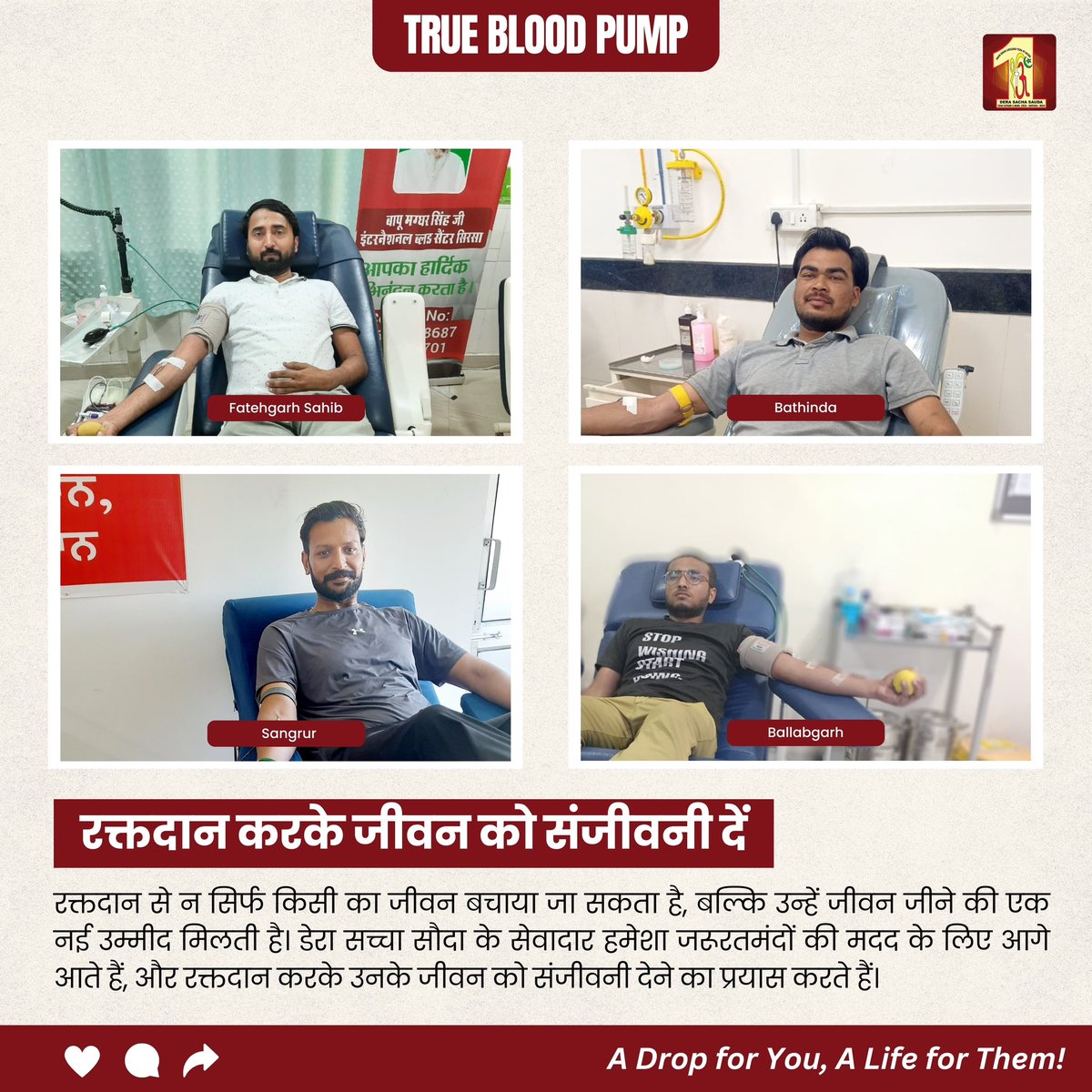 रक्तदान का एक छोटा सा कदम किसी की पूरी जिंदगी बदल सकता है। जब आप रक्तदान करते हैं, तो आप सिर्फ खून नहीं देते—आप एक नई जिंदगी की उम्मीद देते हैं। डेरा सच्चा सौदा के सेवादार हमेशा इस नेक काम में शामिल होकर जरूरतमंदों के जीवन को संजीवनी देने का प्रयास करते हैं।

#DeraSachaSauda