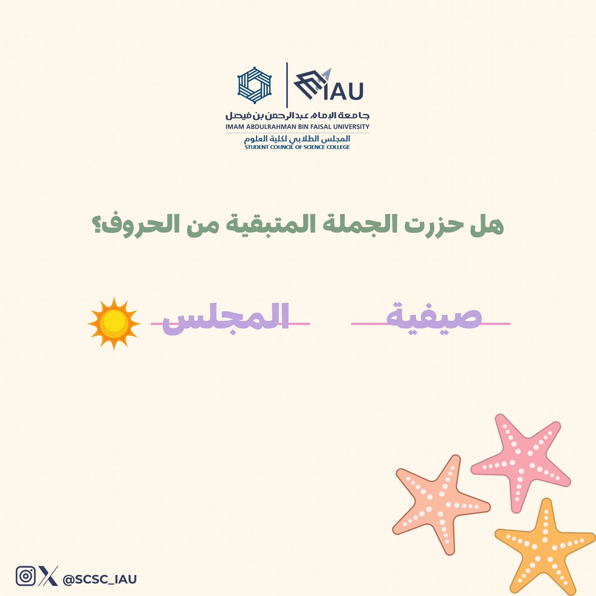 المجلس الطلابي لكلية العلوم tweet media