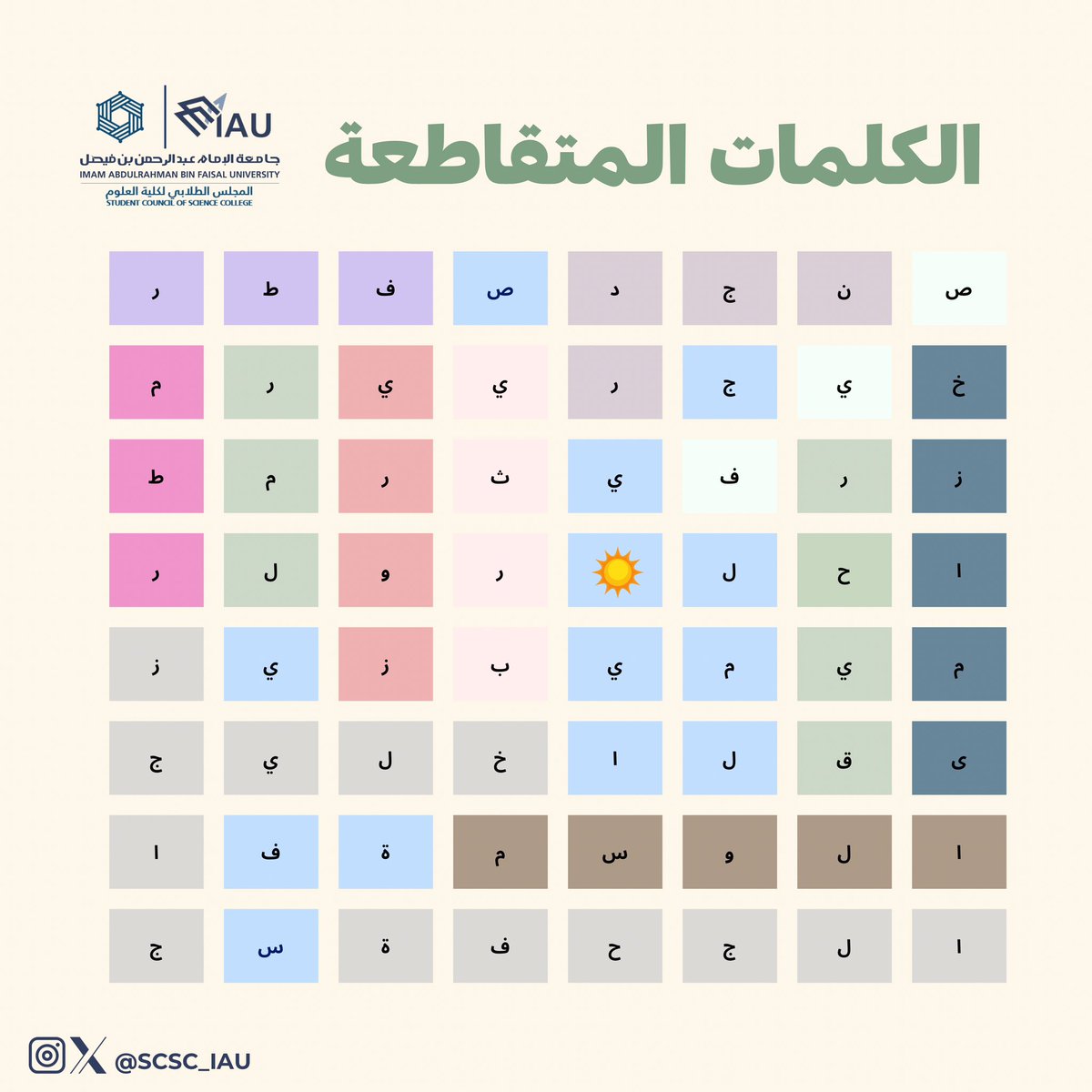 المجلس الطلابي لكلية العلوم tweet media