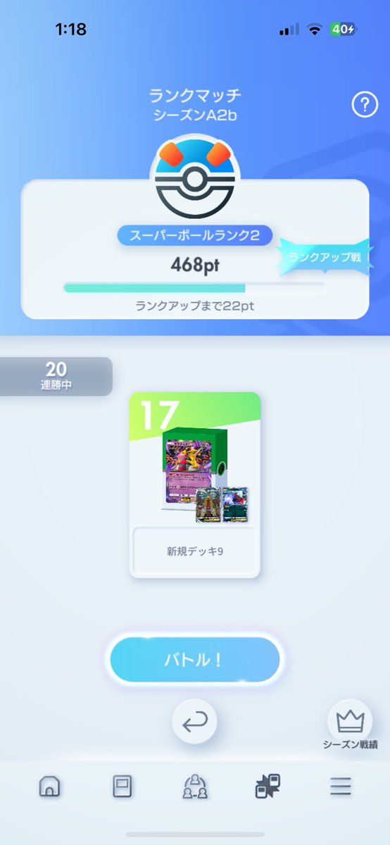 20連勝はなかなか良いんじゃない！？