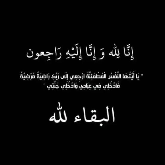جدتي في ذمه الله
اسألكم الدعاء