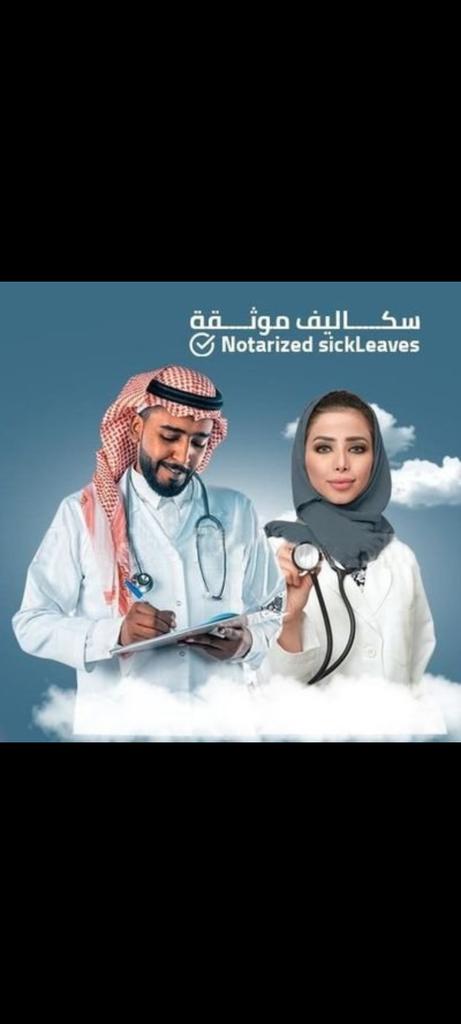 سكليف صحتي wa.me/+966564361987