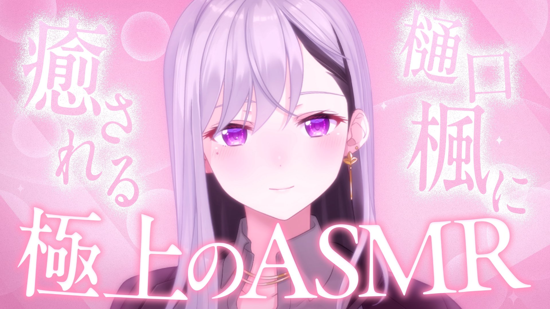 樋口楓🍁にじさんじ所属 on X: 