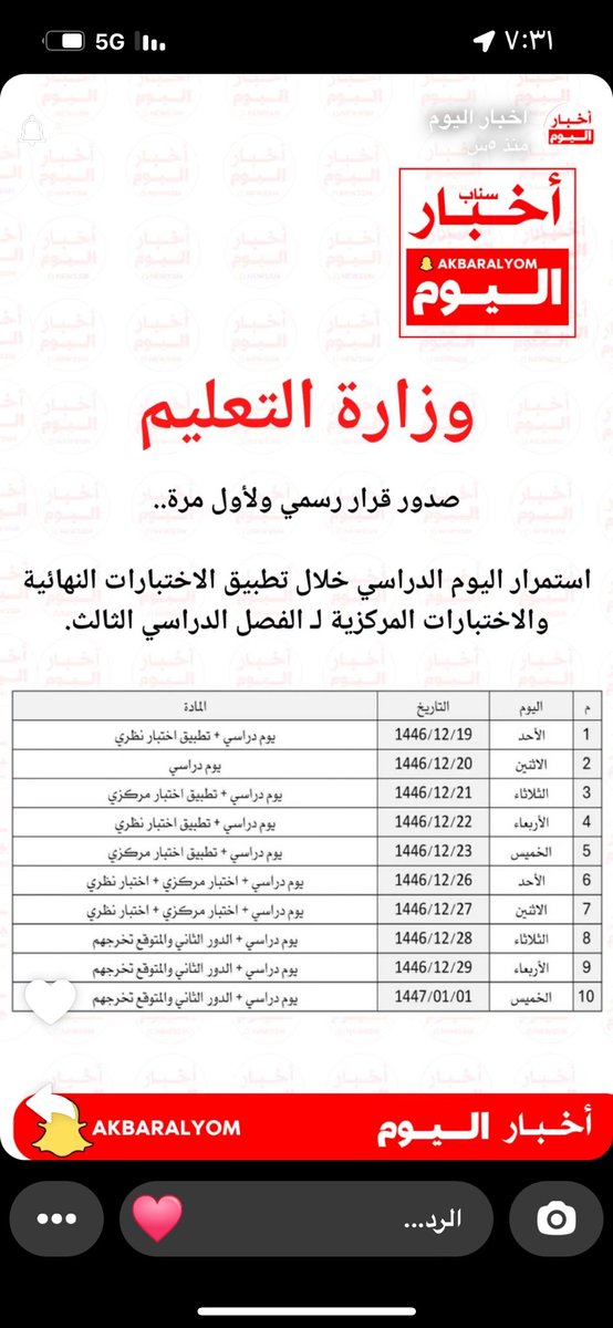 حسبنا الله ونعم الوكيل والطلاب كيف يذاكرون ل ختبار اليوم التالي
