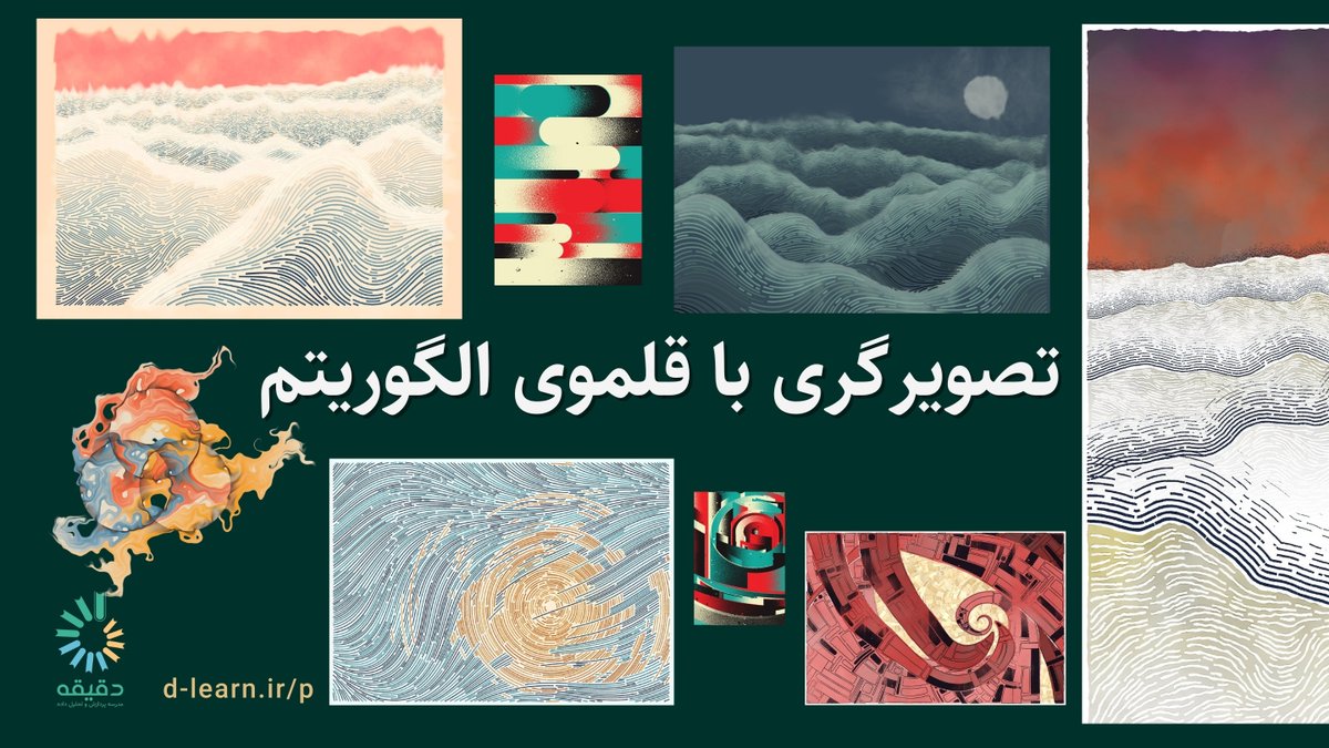 dlearn_ir's tweet image. 🖼 تصویرگری با قلموی الگوریتم
💡 با توماس لین پدرسن و هنر زایشگر آشنا شوید

این تصاویر با #R و کتابخانه‌هایی مثل  #GGplot2 و  #tidygraph ایجاد شده است. 
برای خواندن و دیدن بیشتر در این باره از لینک زیر استفاده کنید:
🔗 d-learn.ir/p/generative-a…
#Rstats #Visualization