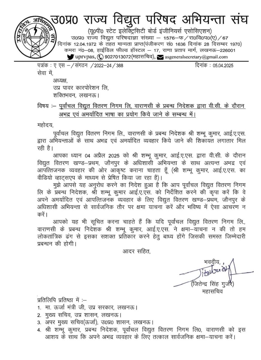 उ॰प्र०रा०वि०प०अभियंता संघ tweet media