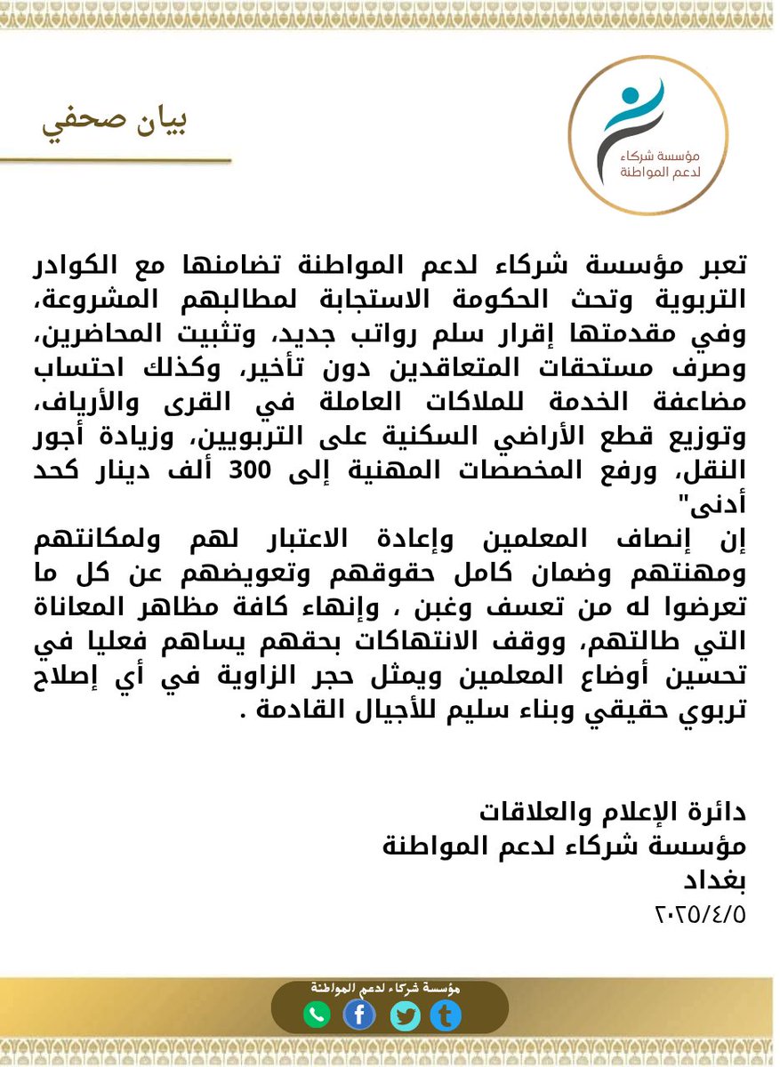 mwsstshrka's tweet photo. #الكوادر_التربوية 
#مجلس_الوزراء 
#شركاء https://t.co/qBEvy6DZeM
