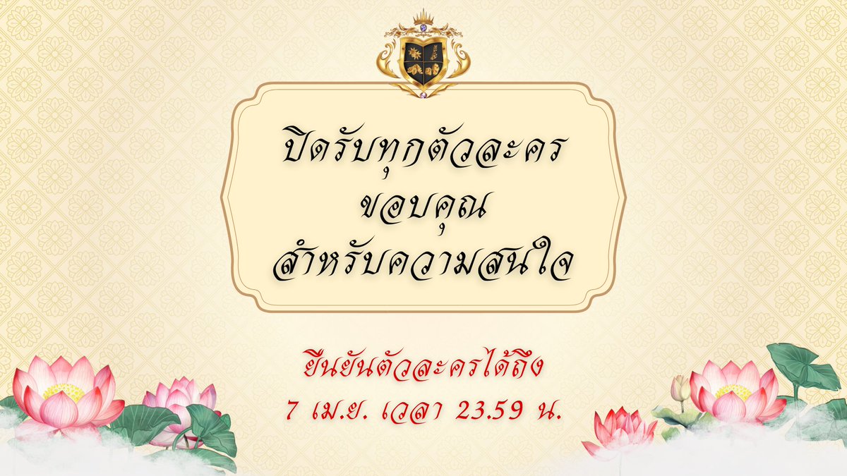CYK_AS's tweet photo. [ประกาศปิดรับตัวละครทุกประเภท]

ขอให้ลูกมูทุกท่านแจ้งยืนยันแอคเคาท์ให้เรียบร้อยก่อนวันที่ 7 เม.ย. เวลา 23.59 น. ไม่เช่นนั้นรายชื่อของท่านจะหลุดจากรายชื่อคอมมูโดยอัตโนมัติ

ยืนยันตัวละคร : https://t.co/PpL1t7w37V
ชีตตรวจสถานะยืนยันตัวละคร : https://t.co/5ggBY8kTHE

#CYK_AS https://t.co/vAB043ve04