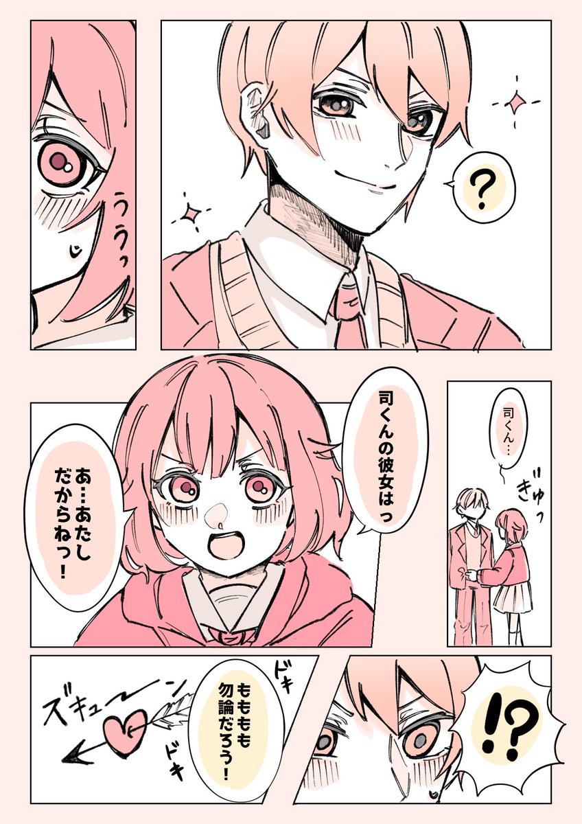 #司えむ 
付き合ってる🌟🍬 