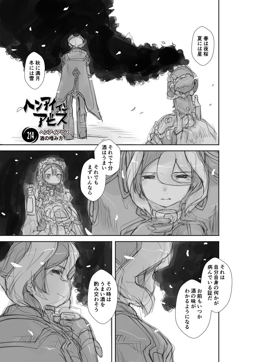 飲酒

【再】偏愛メイドインアビス漫画214【掲載】 

  #メイドインアビス  #miabyss 