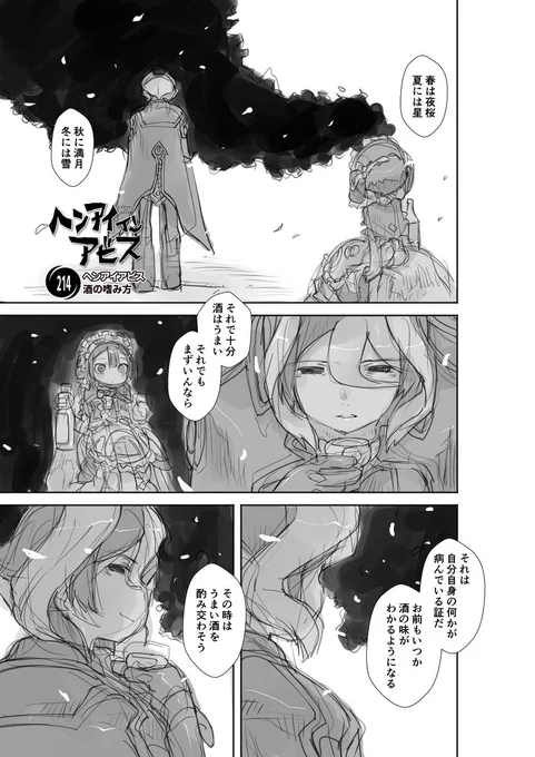 飲酒

【再】偏愛メイドインアビス漫画214【掲載】 

  #メイドインアビス  #miabyss 