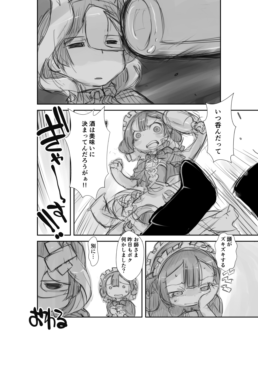 飲酒

【再】偏愛メイドインアビス漫画214【掲載】 

  #メイドインアビス  #miabyss 