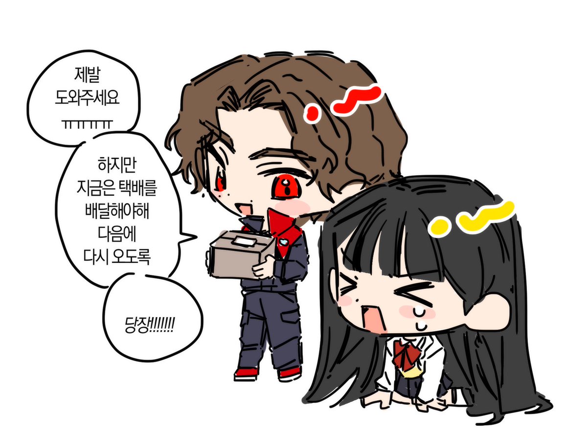 지금브터택배를배달하러가야한다.방해하지말아주길바래.