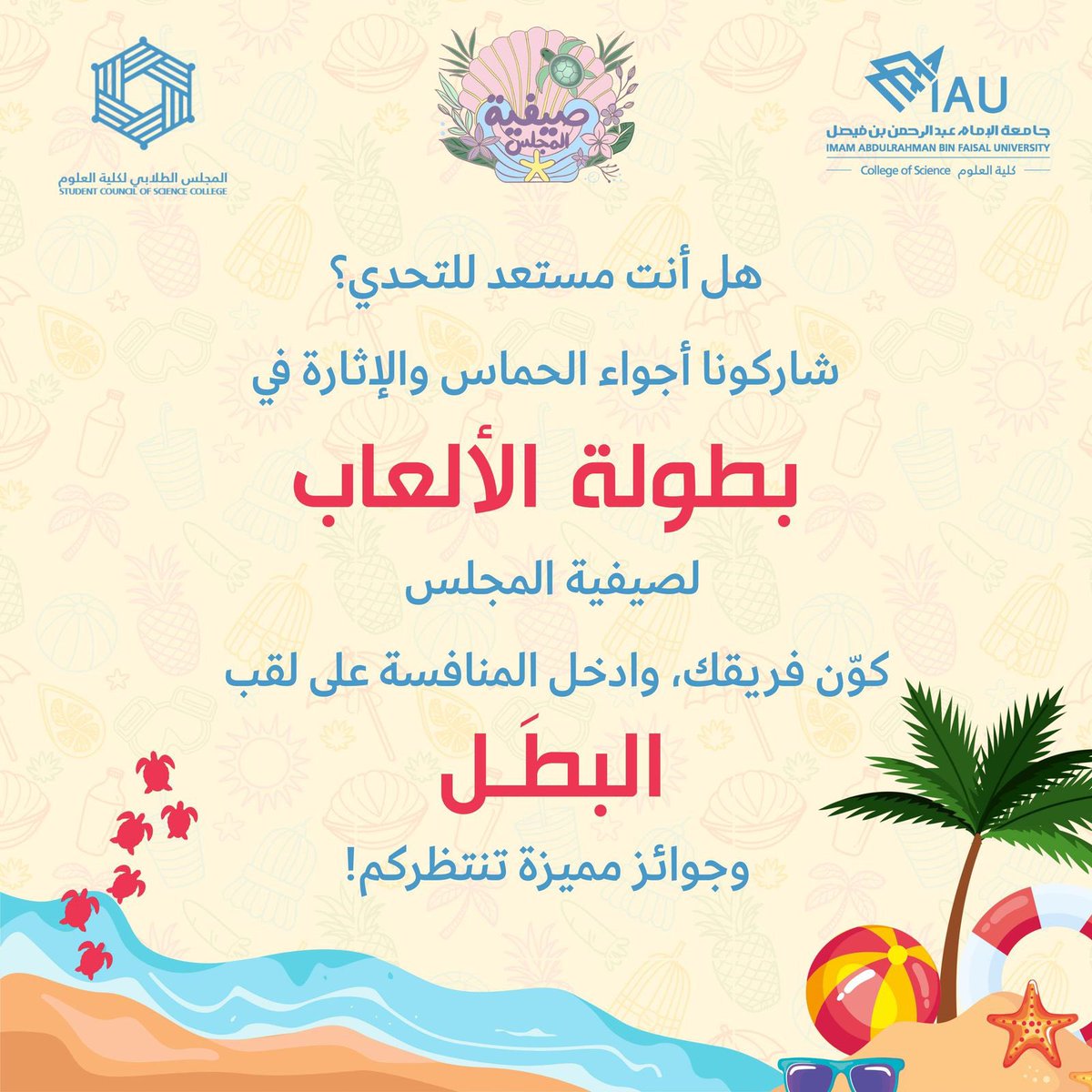 المجلس الطلابي لكلية العلوم tweet media