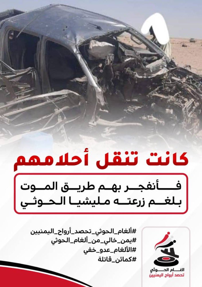 شباب جامعة سبأ اطلقوا هذه الحملة ادعموهم 

لا تتركوا الأطفال يلعبون في أماكن مجهولة.. فقد تكون الأرض تحتهم مليئة بالموت
#يمن_خالي_من_ألغام_الحوثي