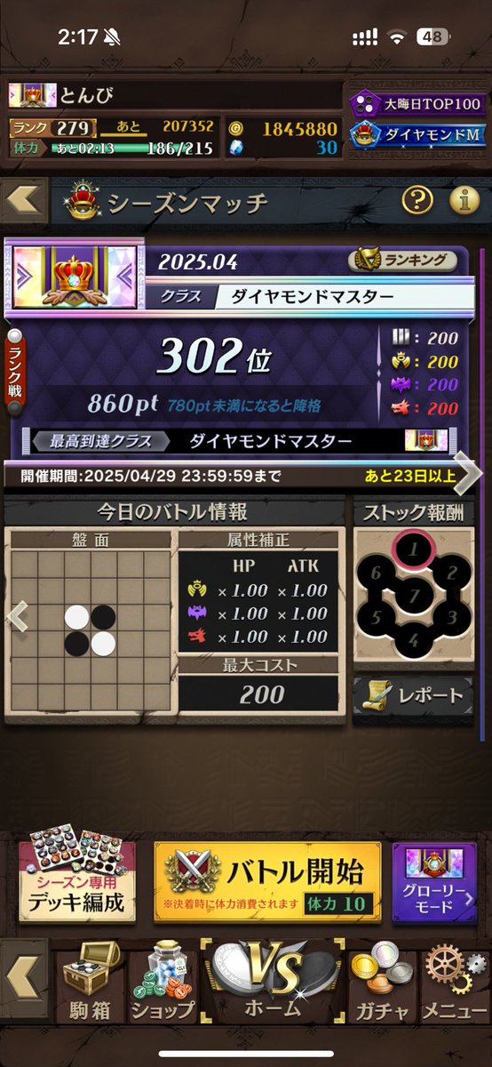 reechan4379's tweet photo. 4/5
フェリヤをようやく作れたので
フェリヤ混合を使用。
手駒回りが良かったので順調に盛ることができました。アルベル対面に3戦全勝できたので満足です。 https://t.co/kYCd8ZgXR2