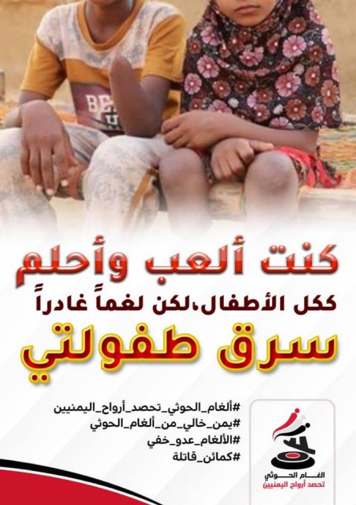 شباب جامعة سبأ اطلقوا هذه الحملة ادعموهم 

لا تقترب من أي جسم غريب .. قد يكون لغماً حوثياً متنكرا ينتظر ضحية .
#يمن_خالي_من_ألغام_الحوثي