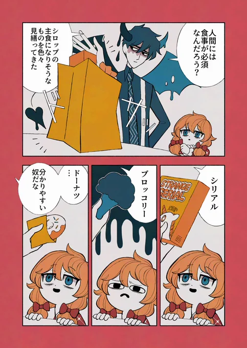 悪魔と少女と好き嫌い

 #デビルバディ 