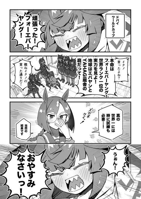 ターボ競馬「ドバイワールドカップ」
#ウマ娘 #フォーエバーヤング 