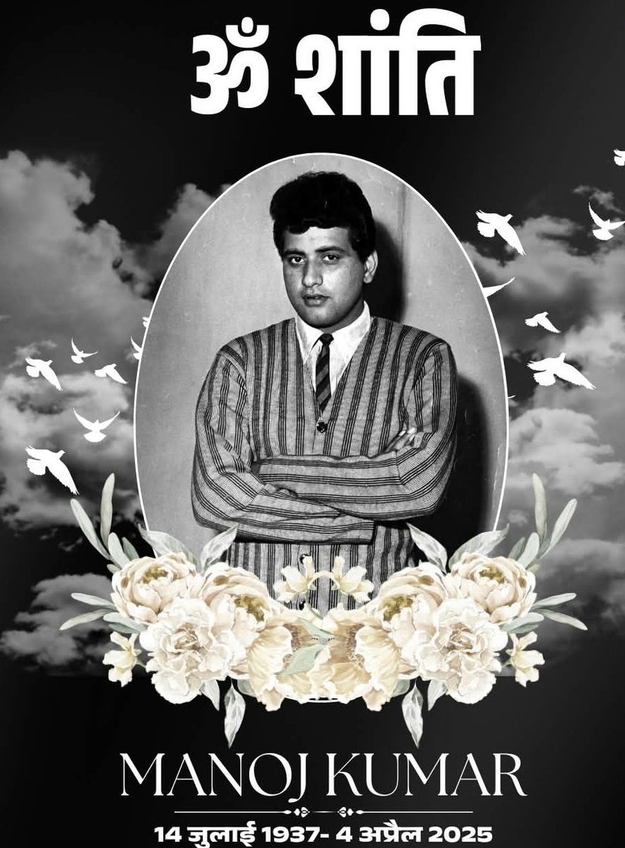 Deepak Yadav (@deepakyadav027) on Twitter photo рдЧреБрдорд░рд╛рд╣ рд╣реЛ рдХреЗ рднрдЯрдХ рдЧрдпрд╛ рд╣реИ рдЬреЛ рдЕрдкрдиреА рд░рд╛рд╣ рд╕реЗ,
рдореФрдЬрд┐рд▓ рд╕реЗ рдЙрд╕рдХрд╛ рджреВрд░ рдмрд╣реБрдд рд░рд╛рд╕реНрддрд╛ рд╣реБрдЖред
рдХрдбрд╝рд╡реА рдЧреБрдЬрд╛рд░реА рдЬрд┐рд╕рдиреЗ рдмрд╣реБрдд рд╕рд╛рд░реА рдЬрд┐рдВрджрдЧреА,
рдЖрдБрдЦреЛрдВ рдореЗрдВ рдЦреНрд╡рд╛рдм рдЙрд╕рдХреЗ рднреА рдореАрдард╛ рд╕рдЬрд╛ рд╣реБрдЖред
рджреЗрддрд╛ рд░рд╣рд╛ рдЬреЛ рд░рд╛рдд рдореЗрдВ рдЬрд▓рдХрд░ рдХреЗ рд░реЛрд╢рдиреА,
рд╡реЛ рджреАрдк рдЖрдЬ рдХреЛрдиреЗ рдореЗрдВ рджреЗрдЦрд╛ рдмреБрдЭрд╛ рд╣реБрдЖред
#рд╢реНрд░рджреНрдзрд╛рдВрдЬрд▓рд┐
#manoj_kumar
#рдордиреЛрдЬ_рдХреБрдорд╛рд░ pic.x.com/HD9d8URcew рдЧреБрдорд░рд╛рд╣ рд╣реЛ рдХреЗ рднрдЯрдХ рдЧрдпрд╛ рд╣реИ рдЬреЛ рдЕрдкрдиреА рд░рд╛рд╣ рд╕реЗ,
рдореФрдЬрд┐рд▓ рд╕реЗ рдЙрд╕рдХрд╛ рджреВрд░ рдмрд╣реБрдд рд░рд╛рд╕реНрддрд╛ рд╣реБрдЖред
рдХрдбрд╝рд╡реА рдЧреБрдЬрд╛рд░реА рдЬрд┐рд╕рдиреЗ рдмрд╣реБрдд рд╕рд╛рд░реА рдЬрд┐рдВрджрдЧреА,
рдЖрдБрдЦреЛрдВ рдореЗрдВ рдЦреНрд╡рд╛рдм рдЙрд╕рдХреЗ рднреА рдореАрдард╛ рд╕рдЬрд╛ рд╣реБрдЖред
рджреЗрддрд╛ рд░рд╣рд╛ рдЬреЛ рд░рд╛рдд рдореЗрдВ рдЬрд▓рдХрд░ рдХреЗ рд░реЛрд╢рдиреА,
рд╡реЛ рджреАрдк рдЖрдЬ рдХреЛрдиреЗ рдореЗрдВ рджреЗрдЦрд╛ рдмреБрдЭрд╛ рд╣реБрдЖред
#рд╢реНрд░рджреНрдзрд╛рдВрдЬрд▓рд┐
#manoj_kumar
#рдордиреЛрдЬ_рдХреБрдорд╛рд░ pic.x.com/HD9d8URcew