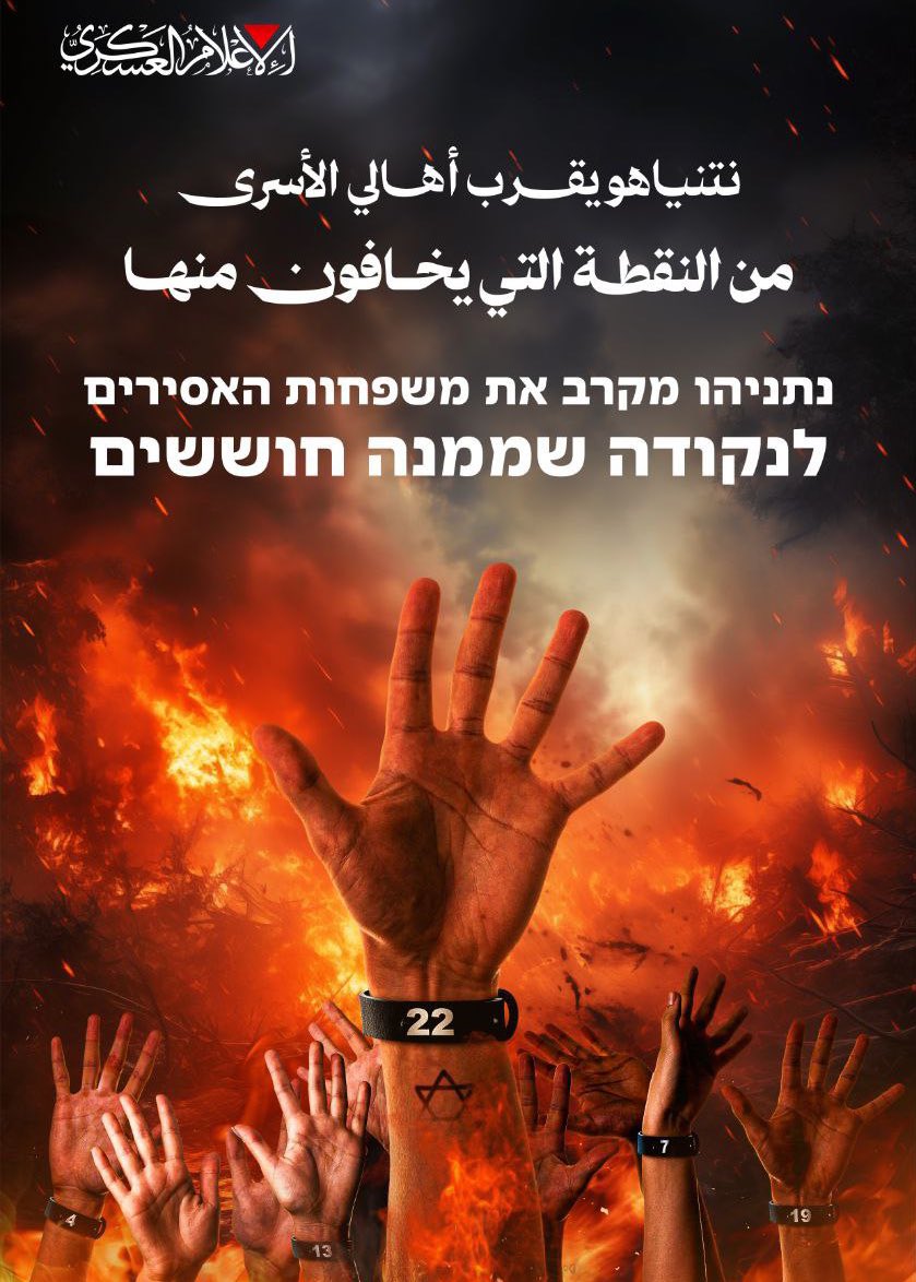 ZainAbbadi11's tweet image. 🚨 Al-Qassam Brigades:

נתניהו מקרב את משפחות האסירים לנקודה שממנה חוששים
Netanyahu is bringing the families of the captives closer to the point that they fear.

#TimeIsRunningOut