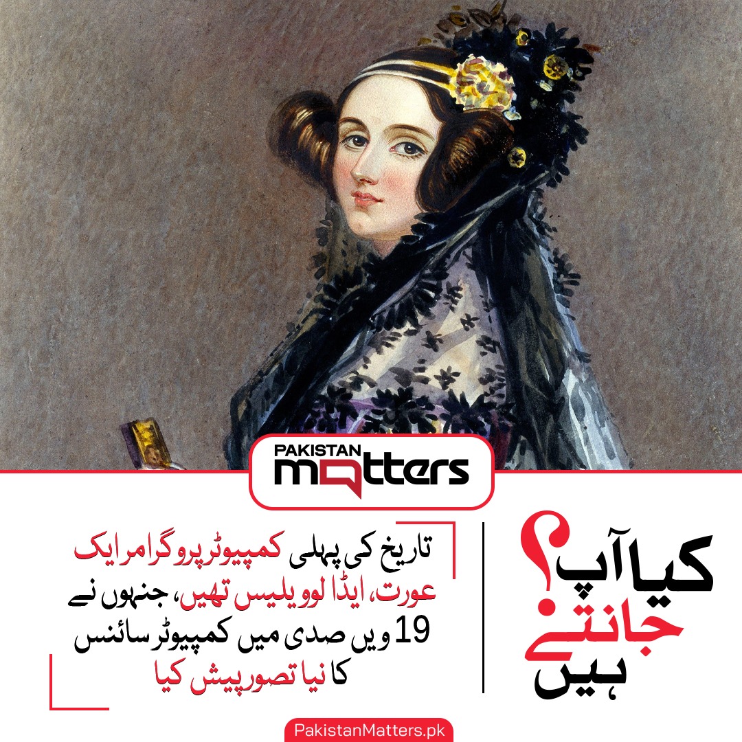 PK_Matters's tweet image. تاریخ کی پہلی کمپیوٹر پروگرامر ایک عورت ایڈا لوویلیس تھیں، جنہوں نے 19 ویں صدی میں کمپیوٹر سائنس کا نیا تصور پیش کیا

#AdaLovelace #FirstComputerProgrammer #pakistanmatters #WomenInTech