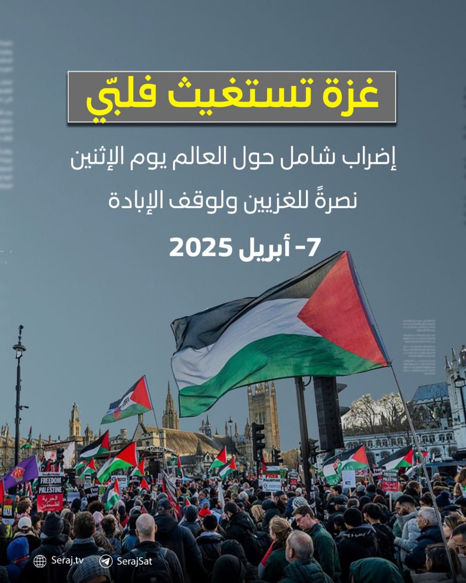 fattimeh_ali's tweet photo. دعوات لإضراب شامل في جميع أنحاء العالم يوم الإثنين القادم تنديدا بجرائم الاحتلال وتضامنا مع قطاع غزة.
#غزه_تحت_القصف 
#غزة_تُباد 
#عصيان_مدني_حتى_تتوقف_الإبادة https://t.co/gIY5zyY7Ks