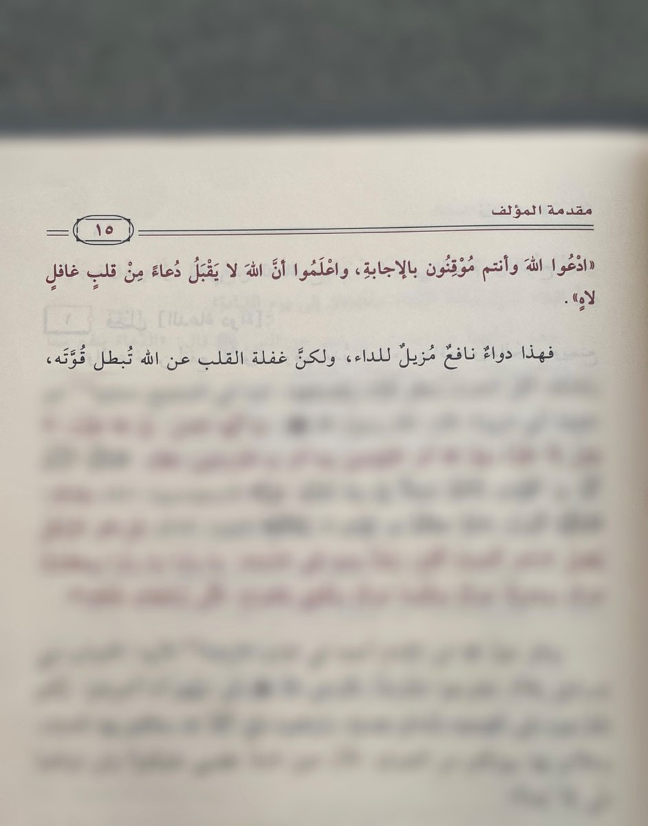 فهذا دواءٌ نافعٌ مزيلٌ للدَّاء 

 📚: #الداء_والدواء