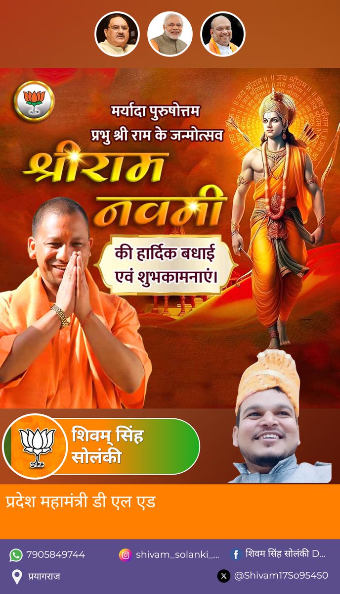रामनवमी की समस्त देशवासियों को हार्दिक बधाई व शुभकामनाएं!प्रभु सभी का कल्याण करें!
#रामनवमी2025 
#RamNavami 
<a href="/narendramodi/">Narendra Modi</a> 
<a href="/myogiadityanath/">Yogi Adityanath</a> 
<a href="/mreenasingh/">Reena N Singh</a> 
@