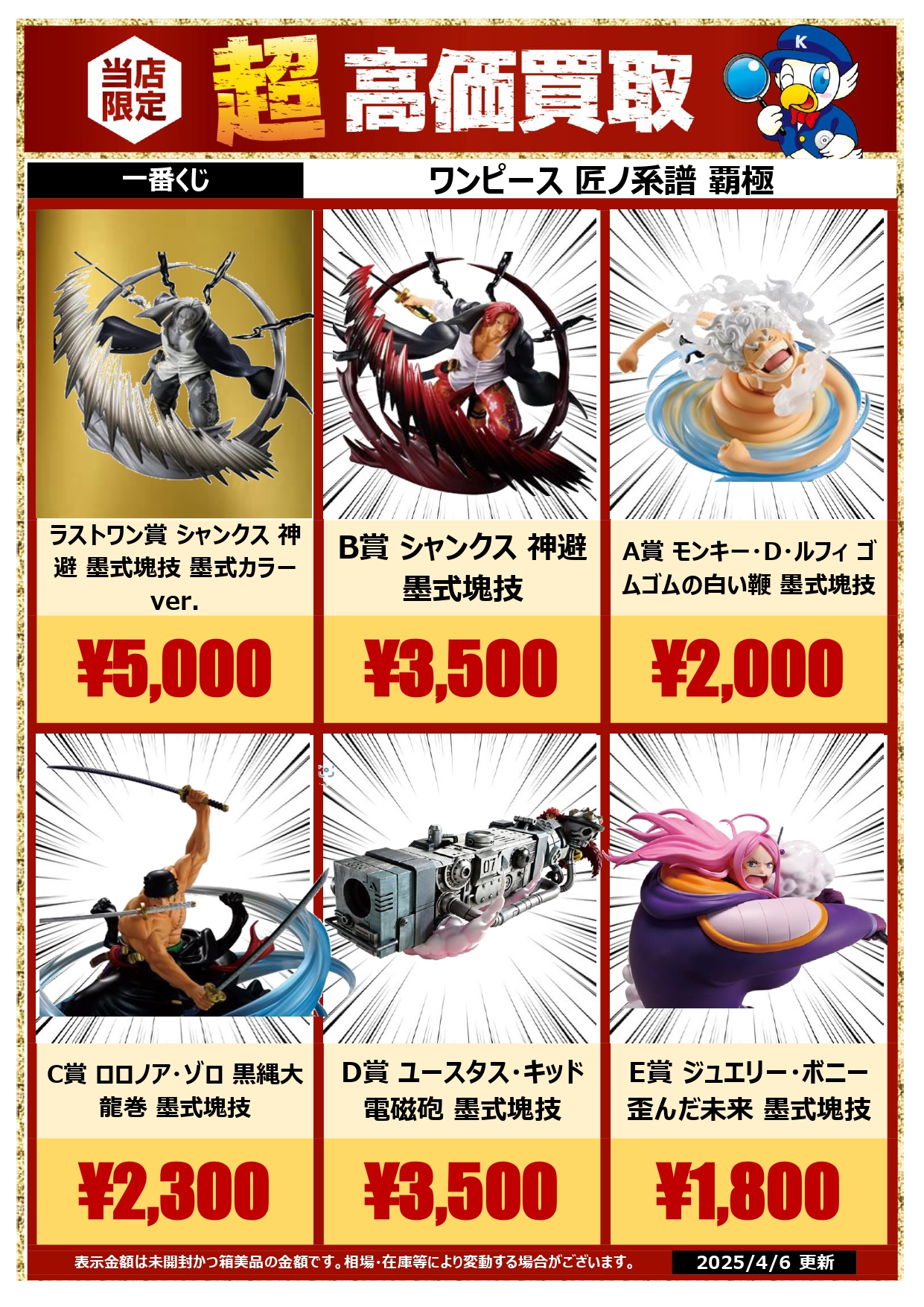 ワンピース 1番くじ 匠ノ系譜 覇極 B賞 D賞 （一番くじ ONE