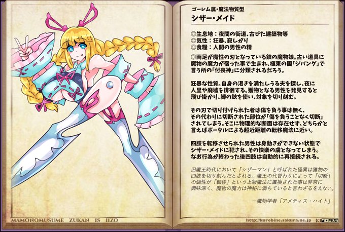 #魔物娘図鑑 #魔物娘図鑑二次 #monstergirlencyclopedia ああ、魔物娘図鑑。 シザーマン系の魔物娘