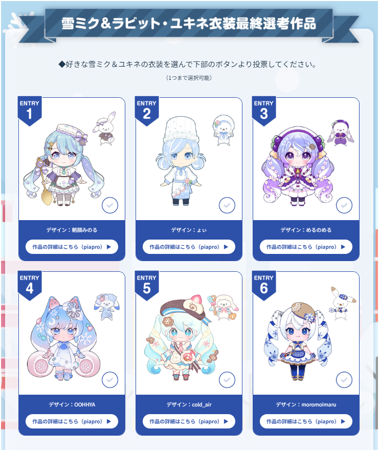 2026年 雪ミク&ラビット・ユキネ衣装】 ❄️#雪ミク 投票受付中