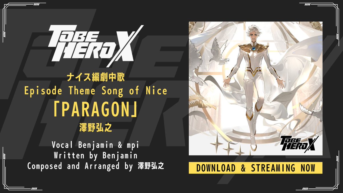 ◤━━━━━━━━━━━ 「PARAGON」配信開始