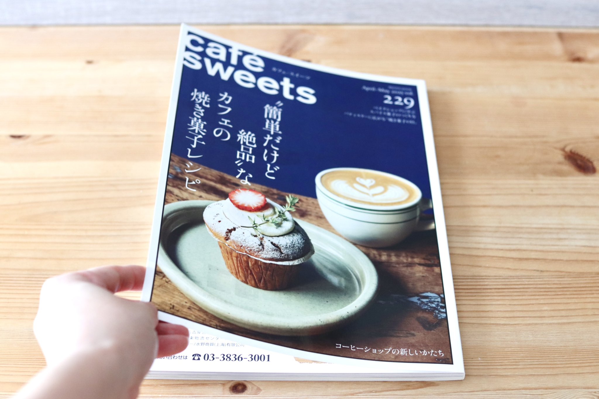 柴田書店 (@shibatashotenSD) / X