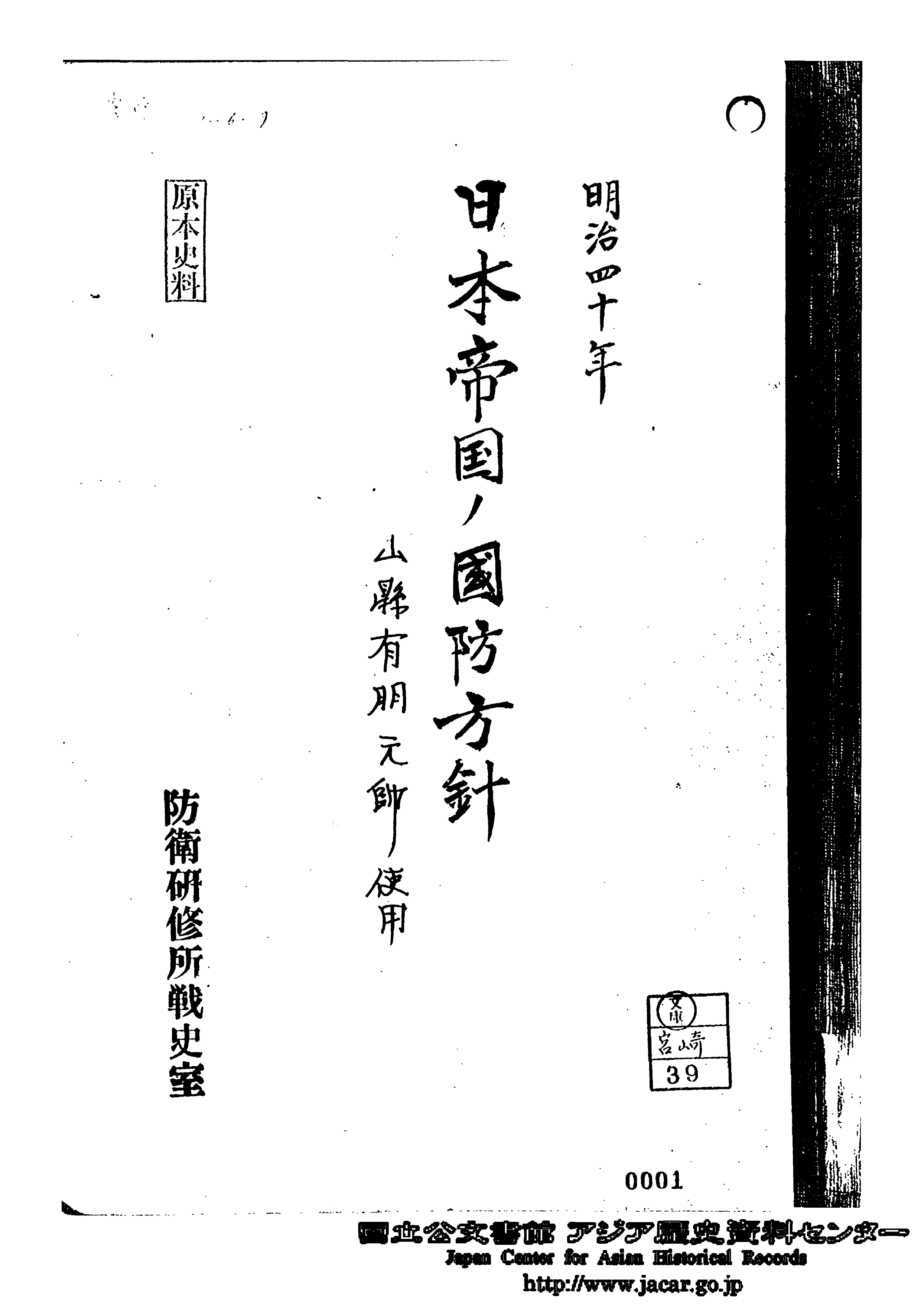 アジア歴史資料センター on X: アジア歴史資料センター on X: