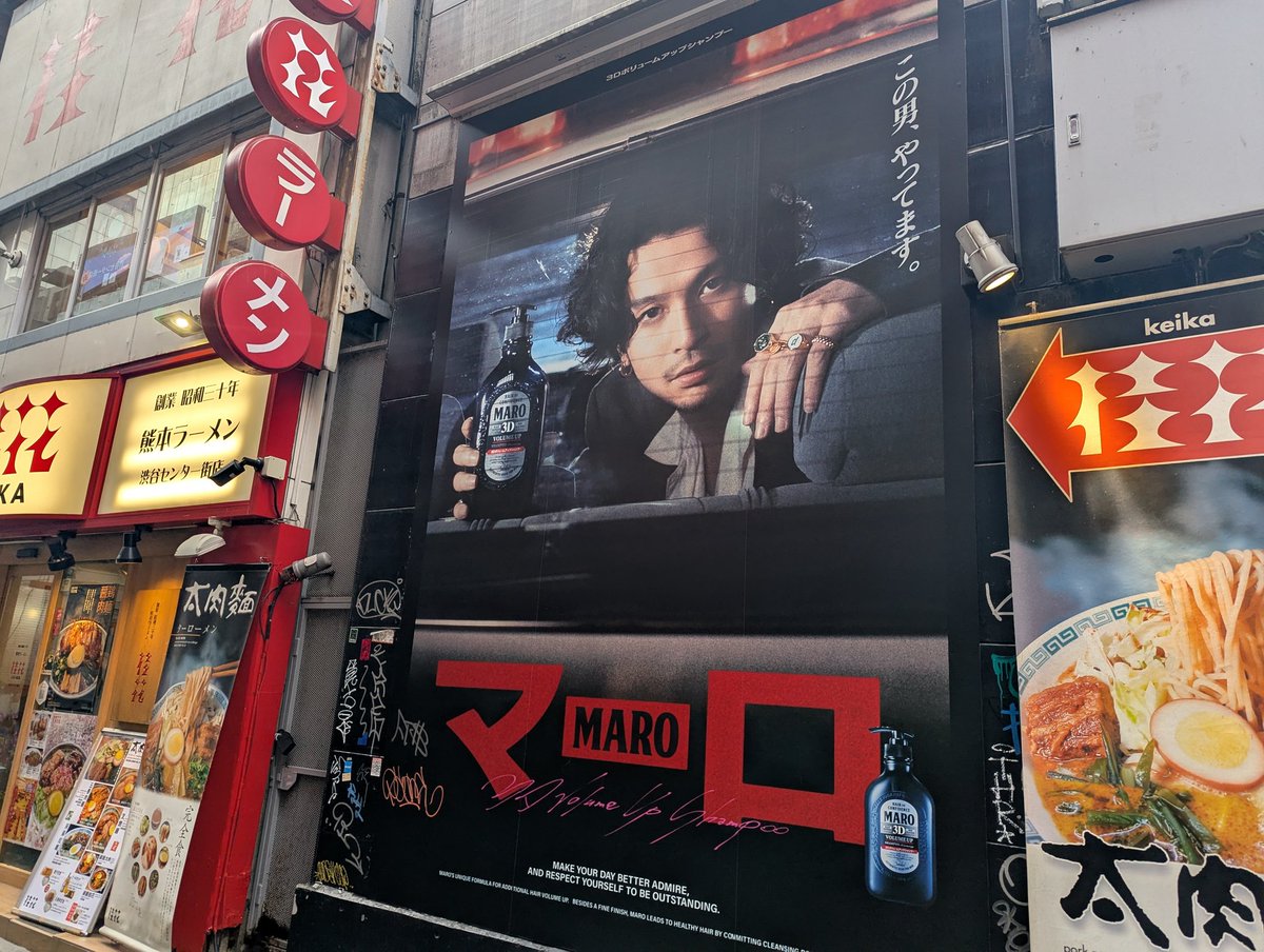 激レア★ マーロ 非売品 King Gnu 常田大希　販促品　ポップ パネル ② 常田大希が出演するメンズケアブランド「MARO」新CM第2弾公開 | King