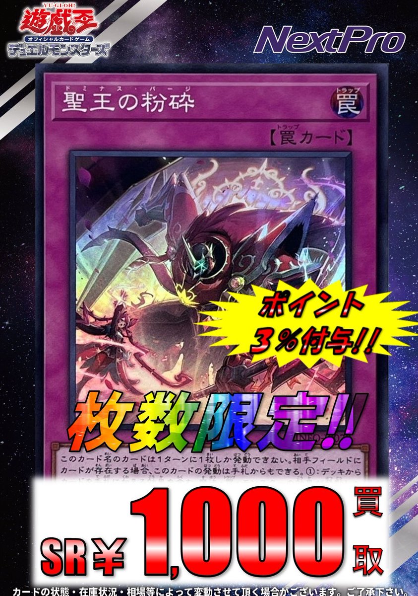 聖王の粉砕　ドミナスパージ　他6枚 聖王の粉砕【スーパー】{INFO-JP078}《罠》