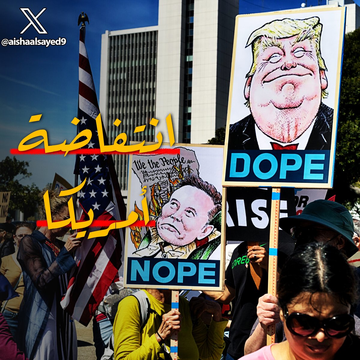 aishaalsayed9's tweet image. وانقلب السحر على الساحر
اندلعت مظاهرت في أمريكا ضد دونالد ترامب وايلون ماسك بسب سياساتهم
اليكم تفاصيل في السرد التالي ومشاهد من المظاهرات...🧵
