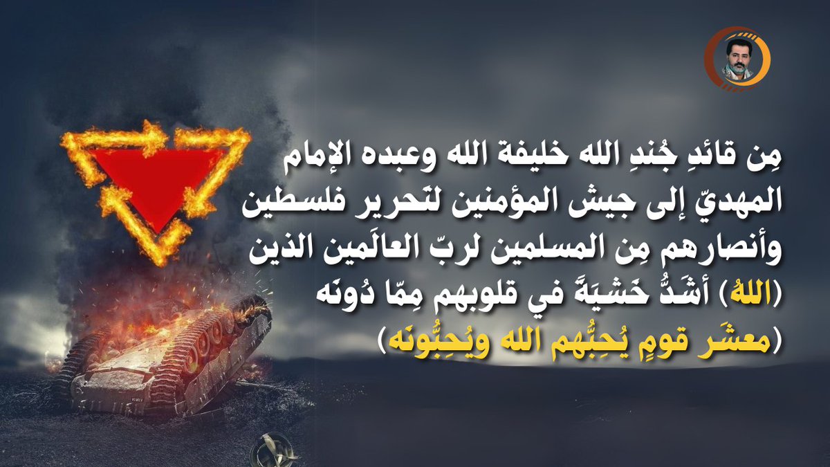 فمتى سوف تعرفون أن الله لا يحتاج لكثرة الجنود والعتاد؟!فانبذوا إلى أعداء الله وأعدائكم واعلموا أن الله معكم سيريكم عجائب قدرته وعجائب نصره فيورثكم أسلحتهم وعتادهم وتأسرون فريقا وفريقا تقتلون
الإمام المهدي ناصر محمد اليماني
٦ شوال ١٤٤٦
٤-٤-٢٠٢٥
#طوفان_الأقصى_الجديد_الشديد