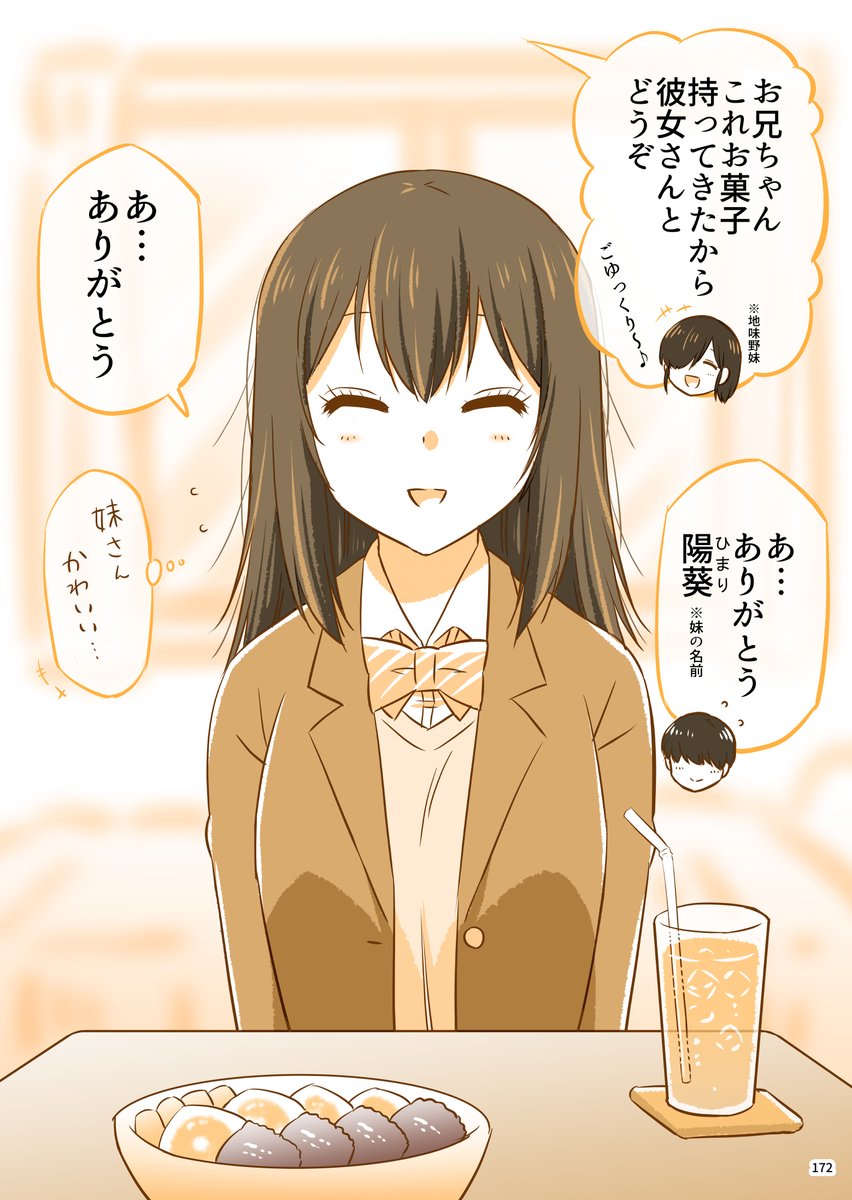 彼女が泊まることになった話(まとめ)2/5 