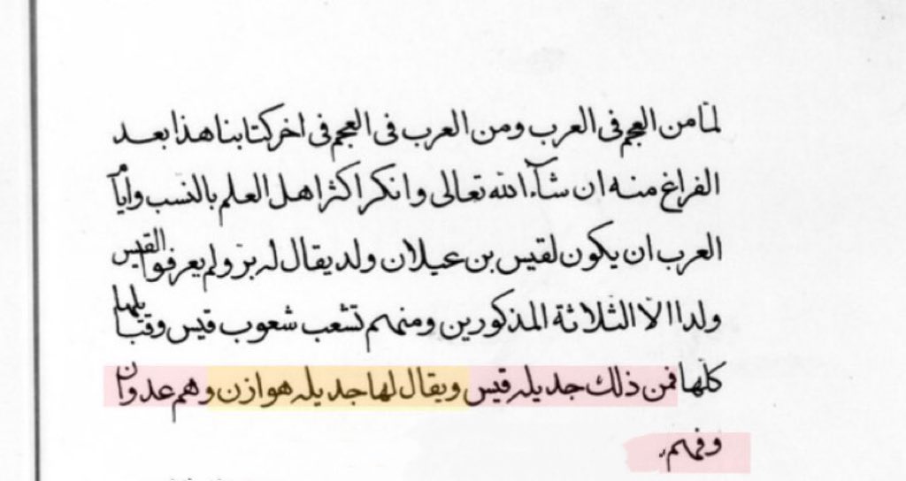 <a href="/DNA_1713/">مشروع FGC1713 الجيني</a> <a href="/aaotaibe/">aaotaibe</a> جديلة قيس و يقال لها "جديلة هوازن" 
و هم عدوان و فهم
#هوازن
#جديلة_هوازن
#فهم
#عدوان
#FGC1713
- القصد و الامم ( مخطوط )

من بحث باحثنا الكريم <a href="/qf_4h/">- ابـن عـلـي</a>